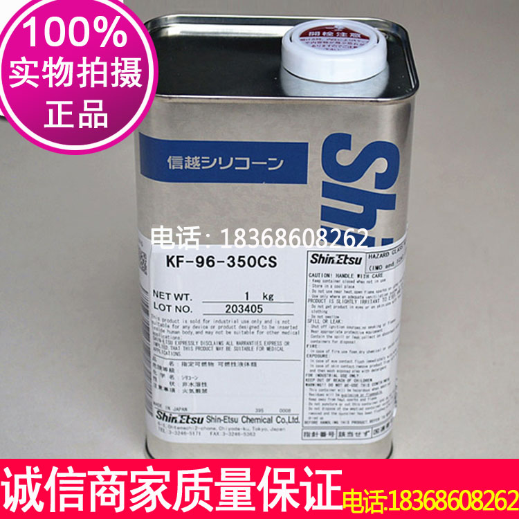 信越润滑油抛光润滑油ShinEtsu