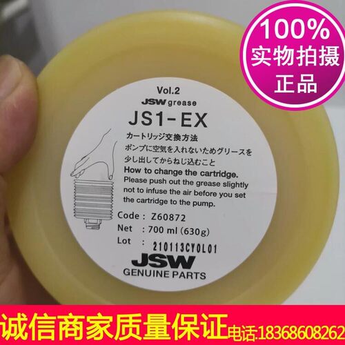 原装日钢成型机润滑脂jsw