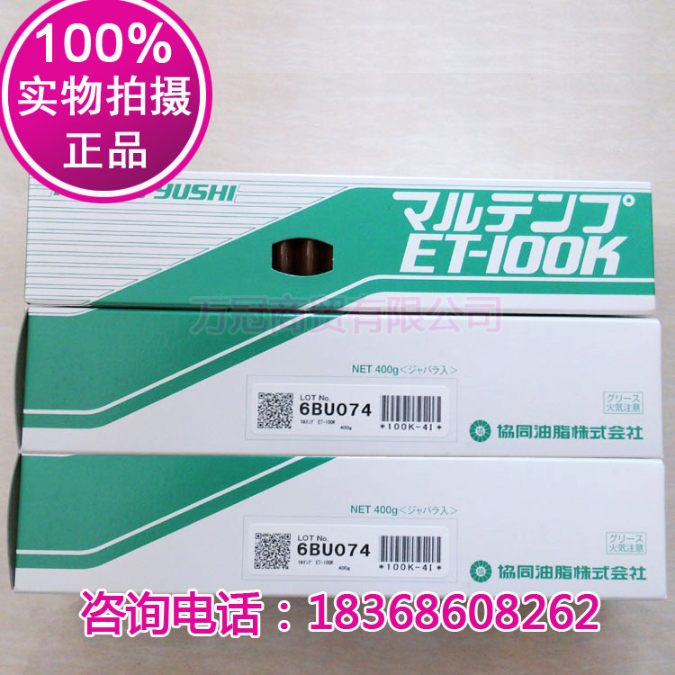 日本协同原装MULTEMP ET-100K放射线机器汽车电机高温轴承润滑脂