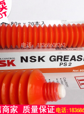 日本进口NSK GREASE PS2保养油  滚珠丝杆高速轴承润滑脂白色 80g
