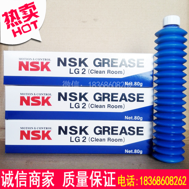 日本原装NSK LG2贴片机无尘室保养油 导轨 丝杆润滑脂白色80g
