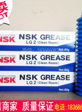 日本原装NSK LG2贴片机无尘室保养油 导轨 丝杆润滑脂白色80g