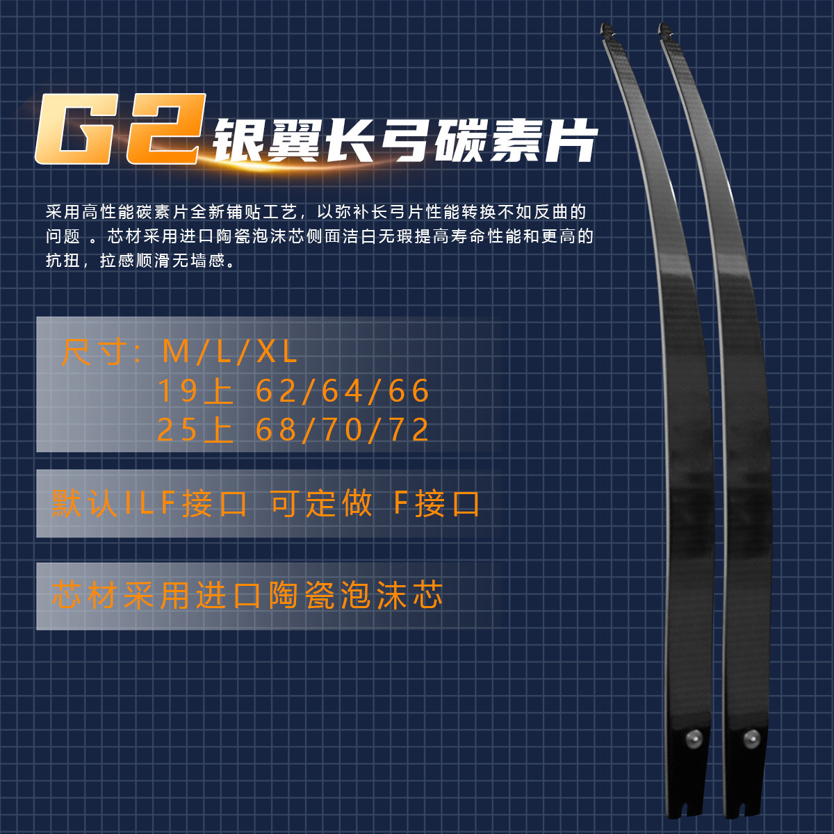 银翼射箭G2长弓碳素陶瓷碳片ILF弓片美猎竞技光弓射箭全碳素泡沫,运动/瑜伽/健身/球迷用品,弓,淘宝优惠券,粉丝福利购,淘宝优惠卷