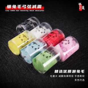 银翼獭兔毛弓弦减震皮毛香蒲美猎弓毛球复合美式反曲弓箭减震器材