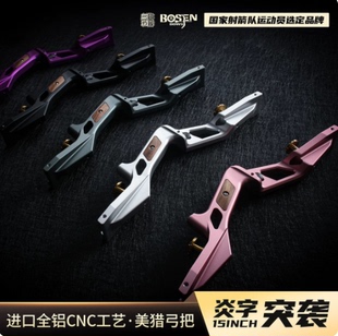 炎字弓坊15寸突袭美猎反曲弓光弓把全铝cnc弓把射箭攻防箭超短弓