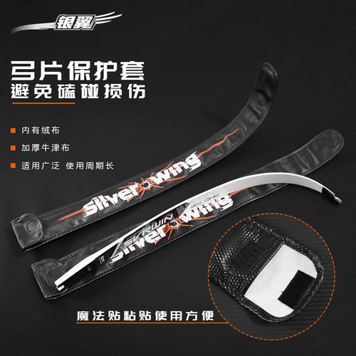 银翼弓片保护袋加厚防撞一对装