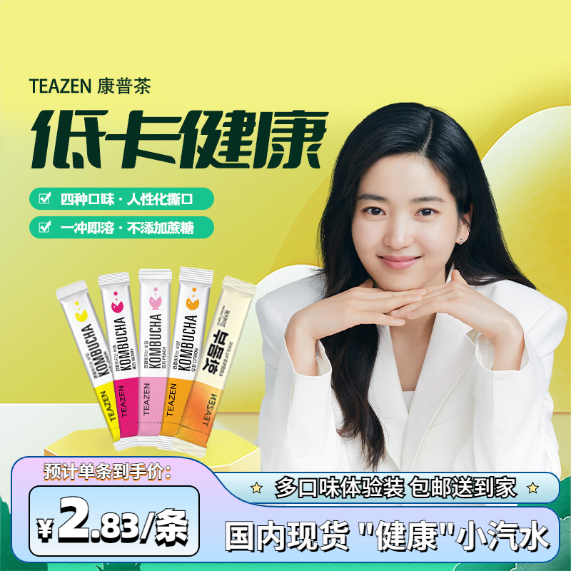韩国teazen康普茶柠檬味30条盒马柚子味康普茶冲饮茶粉Costco同款_虎窝淘