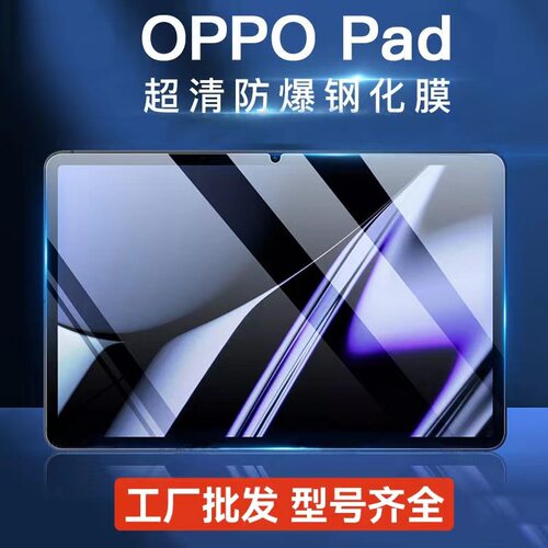 适用OPPOPad5保护膜oppopadair2平板钢化膜pad3Pro/mini/pad5 pro