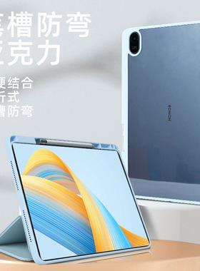 适用于荣耀平板MagicPad3Pro保护套GT2V89防弯X9A皮套10亚克力X10