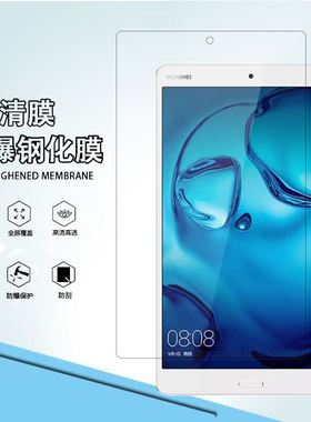 适用华为M3平板电脑高清软膜8.4英寸BTV--WO9/DL09防爆钢化玻璃膜