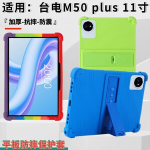 适用于台电M50 Plus平板保护壳2024新款10.1寸加厚全包防摔保护套