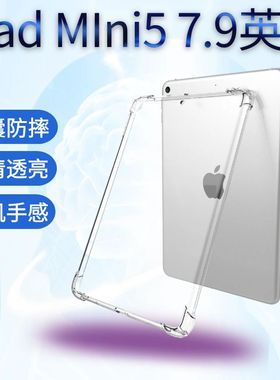 适用ipad mini5保护套2019新款mini1234平板电脑A2133气囊保护壳