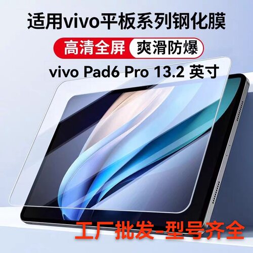 适用vivoPad6Pro平板钢化膜高清玻璃膜2026款pad6pro屏幕保护贴膜