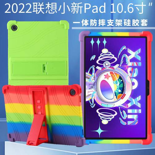 适用联想小新Pad10.6寸保护套2022TB125FU防摔硅胶保护壳TB128FU