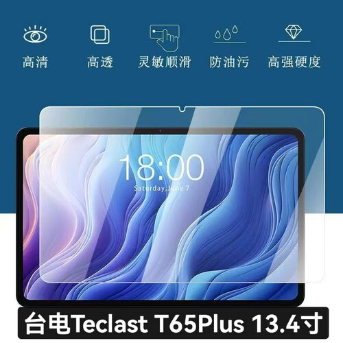 适用台电T65plus钢化膜13.4寸Teclast T65Plus平板电脑高清钢化膜