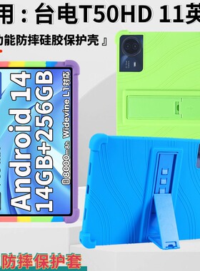 适用台电T50HD 11英寸平板保护套Teclast TLA002防摔全包保护壳