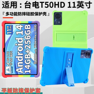 适用台电T50HD 11英寸平板保护套Teclast TLA002防摔全包保护壳