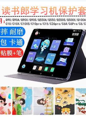 适用读书郎G100A/C5/C26/C26Pro家教机G90A/G90X保护套C6/C6A/C6Pro学生平板外壳G550A/S防摔硅胶软套10.1寸