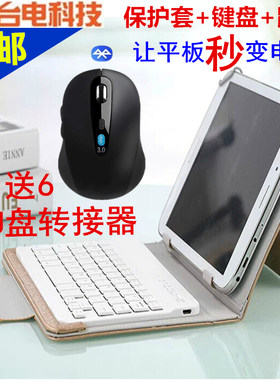 台电蓝牙键盘平板皮套