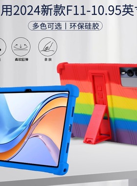 适用2024新款F11平板保护壳10.95寸incell跨境电脑全包防摔保护壳