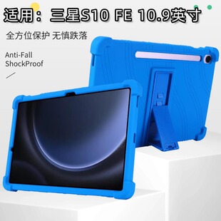 FE平板硅胶保护套S9 适用Galaxy Tab S10 X526C FE支撑保护壳SM