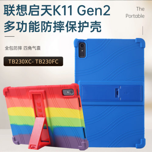 适用联想启天K11 Gen2保护套11.5寸TB230FC/TB230XC保护壳P11Gen2