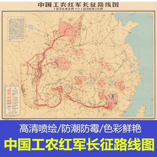 中国工农红军长征路线图长征高清示意图1980版装饰画海报可贴墙