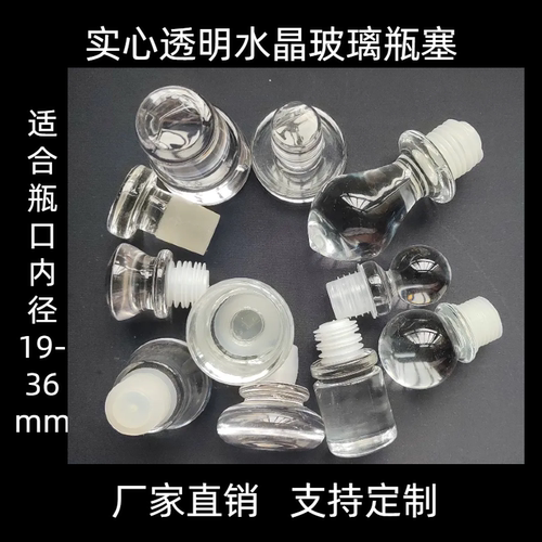 食品级实心水晶玻璃塞子