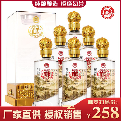 白水杜康U50山水情整箱52度白酒