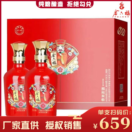 金六福福运双收50.8度500ML*2瓶兼香型纯粮酿造白酒礼盒装送礼
