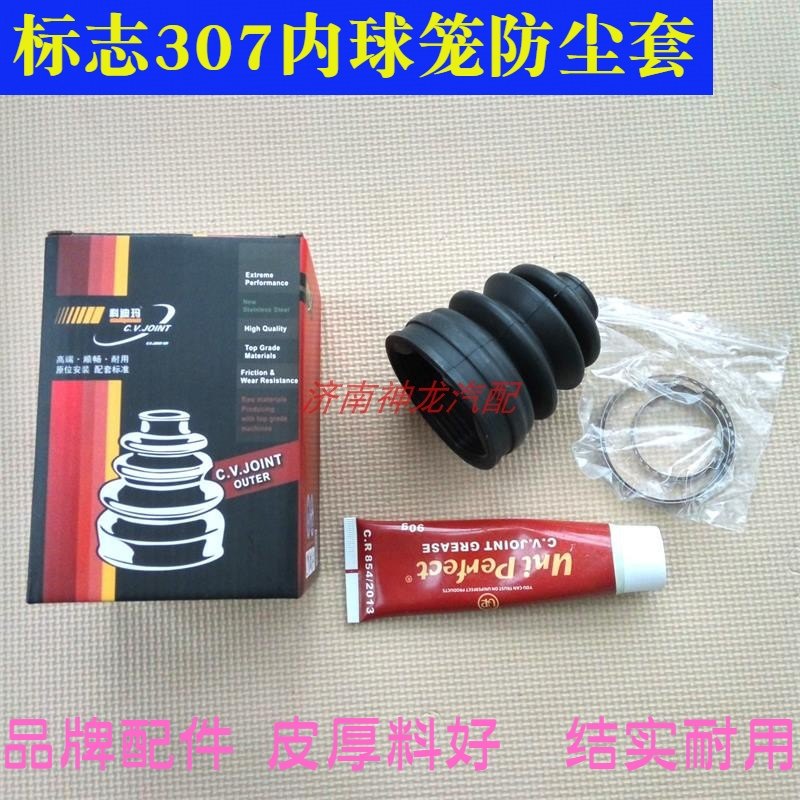 东风标致206307408内球笼防尘套