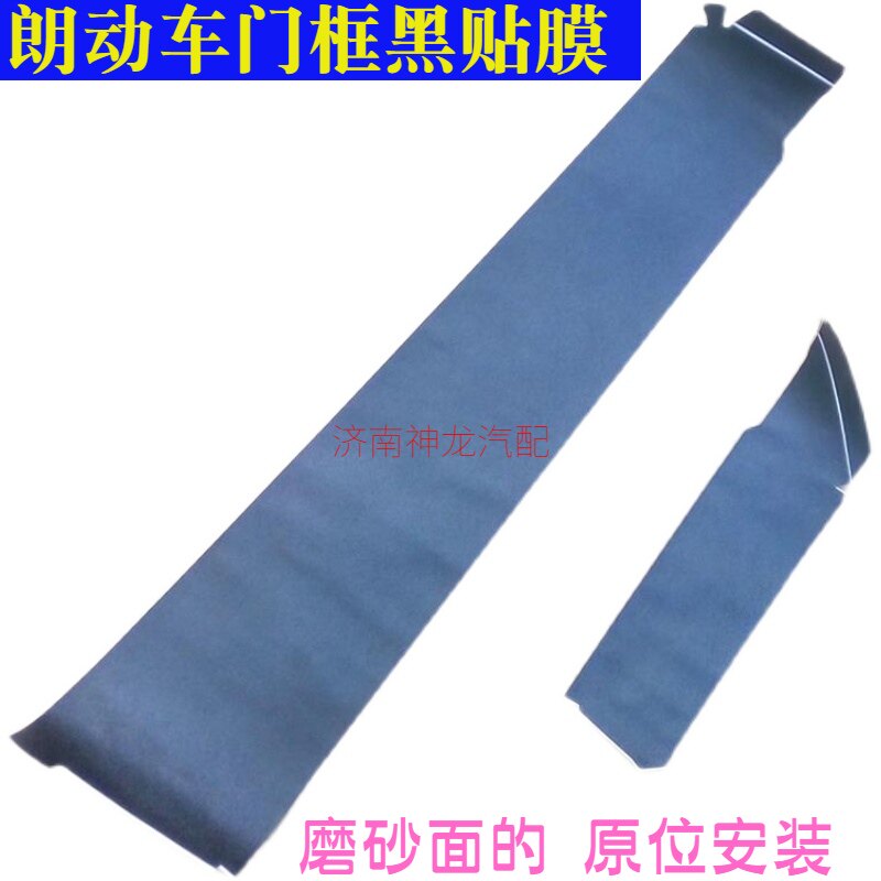 现代朗动门框黑贴纸黑贴膜黑饰带