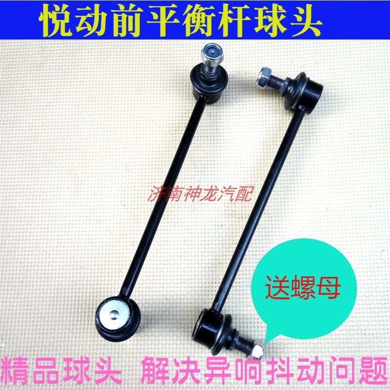 适配现代悦动i30瑞纳k2朗动k3途胜狮跑福瑞迪前平衡杆球头连接杆