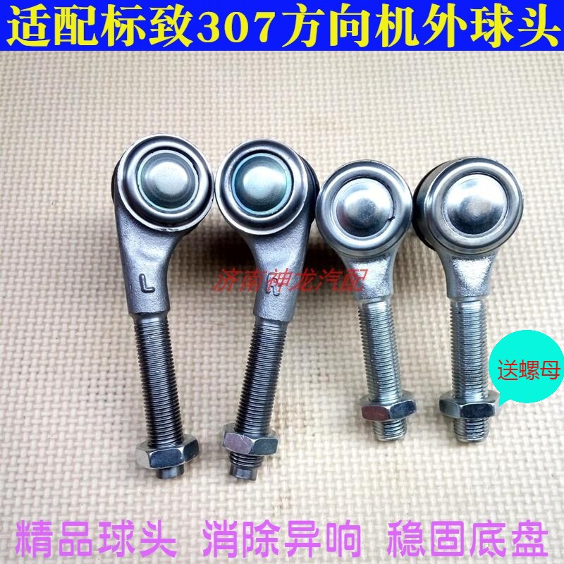 307206207c2方向机横拉杆外球头