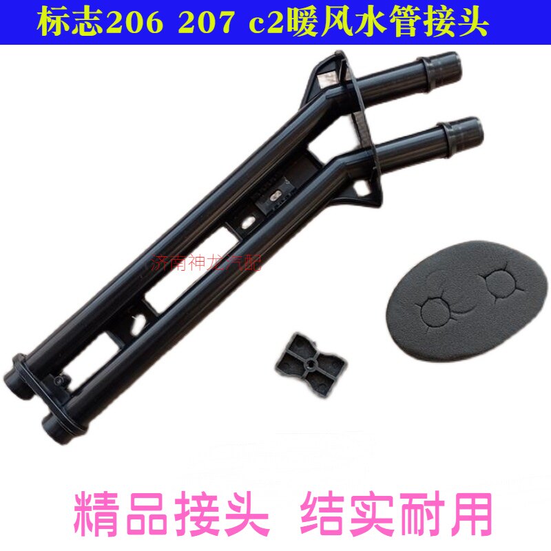 206207301c2暖风水管接头塑料管