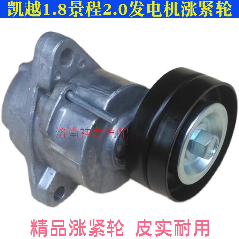适配别克凯越君威乐风乐骋景程赛欧发电机皮带涨紧轮涨紧器单轮