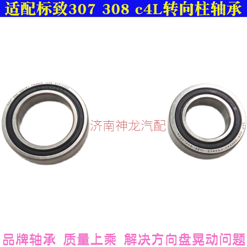 307308c4lc4世嘉方向管柱轴承