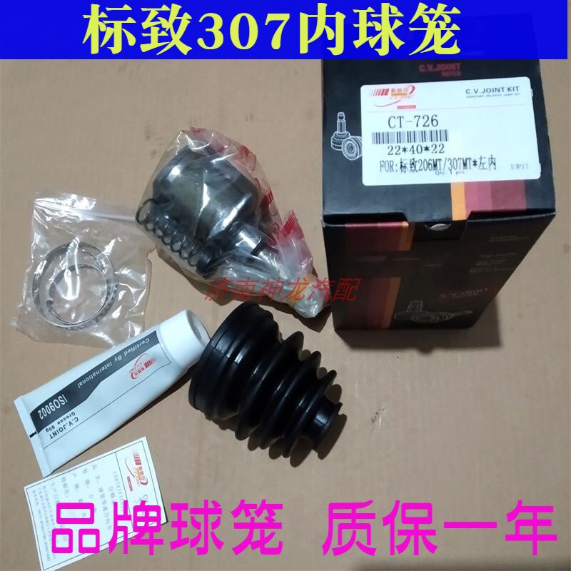 206307408308凯旋c2内球笼