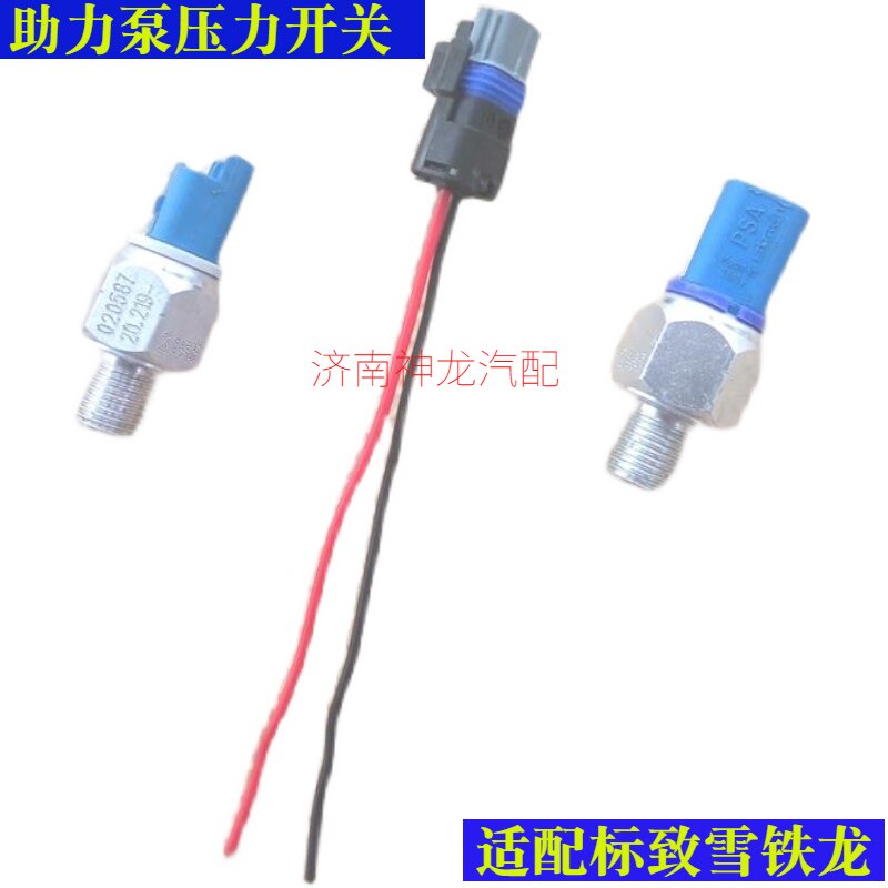 307408207C2助力泵压力开关