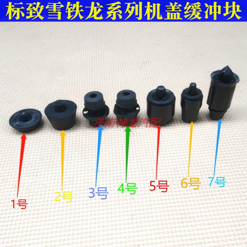 307408301凯旋机盖缓冲块胶垫