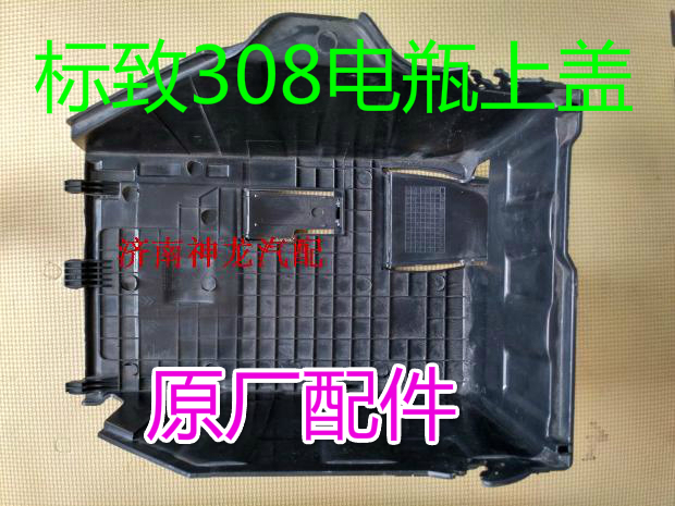 凯旋307308408电瓶盒上下盖底座