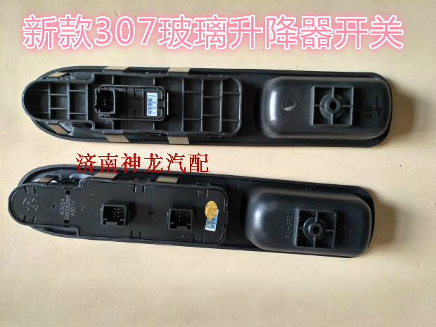 致标志新款307玻璃升降器开关