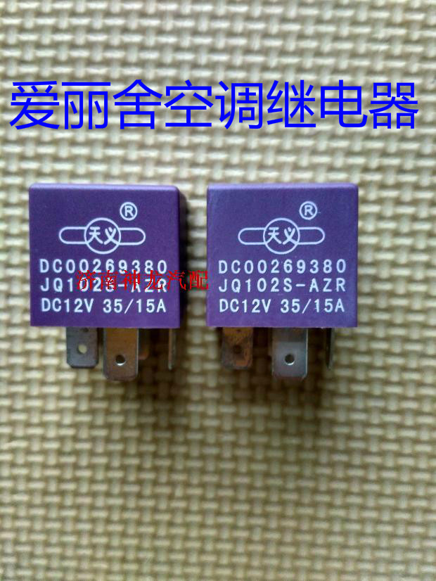 富康爱丽舍风扇继电器