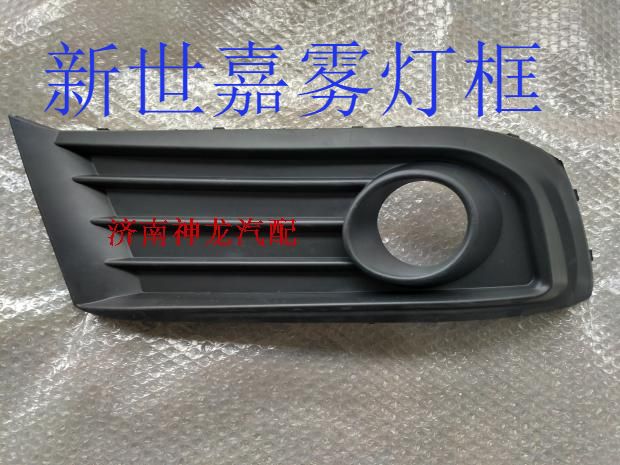 新老世嘉雾灯框雾灯罩