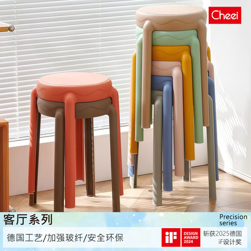 「cheei」塑料凳子家用叠放圆凳