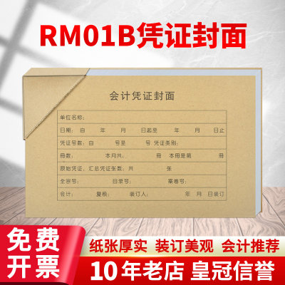 金蝶KP-J101会计金蝶凭证封面金蝶记账凭证封面 封皮含包角RM01B