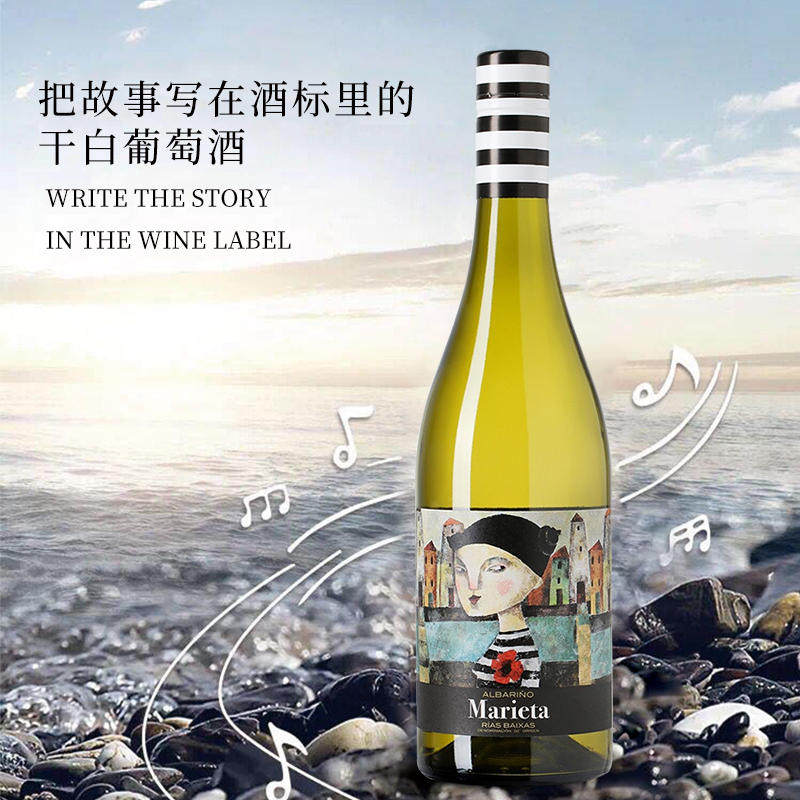 马尔丁尼西班牙进口干白葡萄酒750ml阿尔巴利诺白葡萄酒