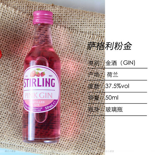 萨格利粉红金酒荷兰进口酒版50ml