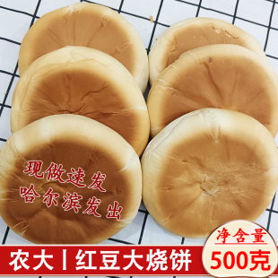 哈东农大面包红豆饼500g老式发面饼豆沙馅传统手工烧饼早餐美食