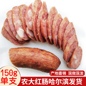龙华农大红肠哈尔滨红肠即食香肠东北熟食烤肠俄罗斯烟熏腊肠150g